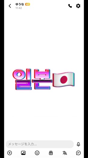 #hellotalk #ハロトで繋がろう #外国人友達 #헬로톡 #일본어 #韓国語 #ハロートーク