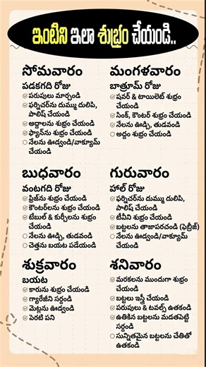 ఇల్లు శుభ్రంగా ఉంచుకునే ఈజీ టిప్స్ | Easy Ways to Keep Your Home Clean | Telugu Health Tips