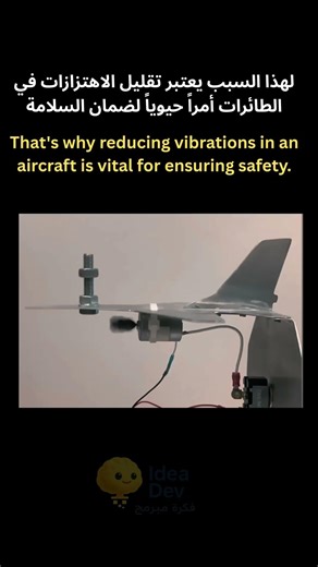 Why Vibrations Destroy Planes ✈️💥 | أخطر ظاهرة في الطيران #trending #اكسبلور #trend #اكسبلور #tech