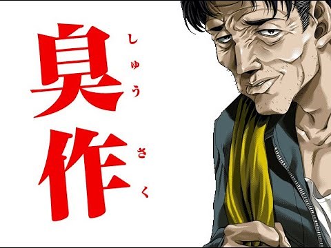 臭作 高部繪裡為什麼是女神？ （1998）
