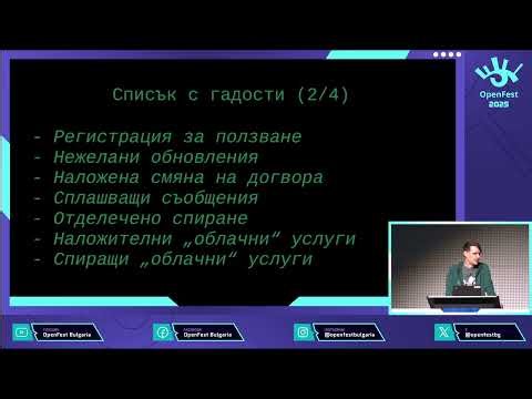 “Defining Libre Hardware” – Мартин Сотиров