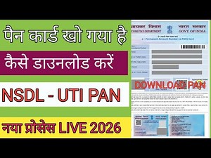 पैन कार्ड डाउनलोड कैसे करें।। पैन कार्ड खो गया है कैसे डाउनलोड करें।। How to download Pan Card