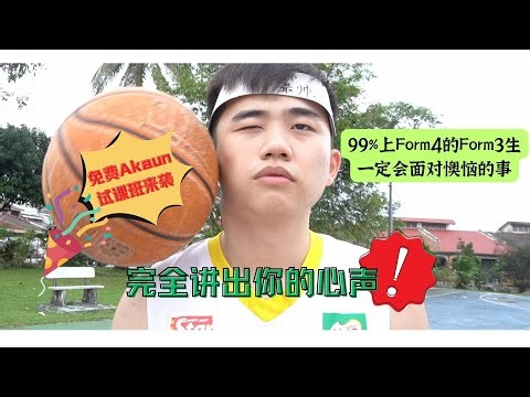 每一位Form 3生上Form 4一定会面对的问题！要进理科还是商科好？一年一度YEAH老师线上免费试课班又来到啦！！Prinsip Perakaunan拿A的诀窍全部就在这里，看完包你获益良多！