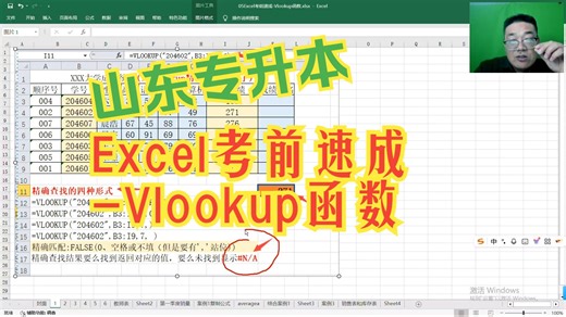 Excel考前学霸速成13-Vlookup函数