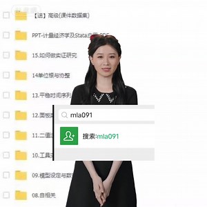 陈强计量经济学及STATA应用(PPT全部视频DATA)送(课件数据集)