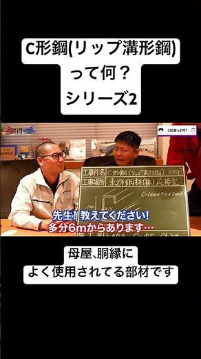 What is a C-beam (lip channel steel)? KARA Sensei is disqualified? lol #steelframe