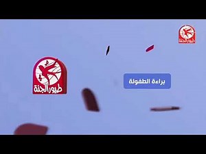فاصل براءة الطفولة طيور الجنة