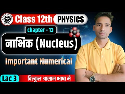 ⚛️ नाभिक (Nucleus) | Chapter 13 Physics | Class 12 | Important Numerical | CP Sir