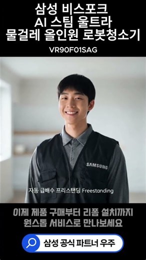 빌트인 로봇청소기, 리폼부터 설치까지 한 번에! 삼성 AI 스팀 울트라
