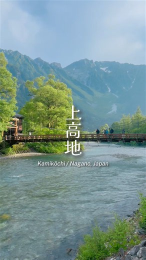 【絶景】上高地 #kamikochi #japan