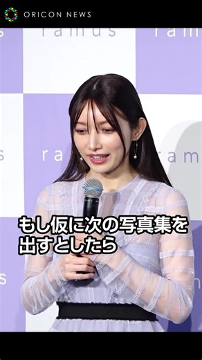 後藤真希、大胆カット写真集の成功と次作構想