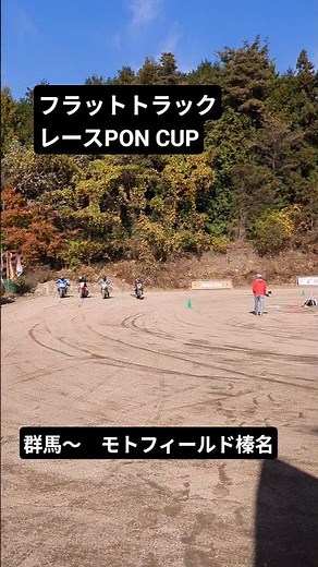 フラットトラックレース（オープンクラス）KX450 CRF450 DTX