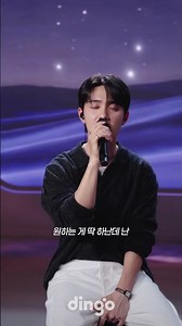 It’s not stars, but my heart that’s falling for D.O.’s voice...⭐️ | D.O. - I Do