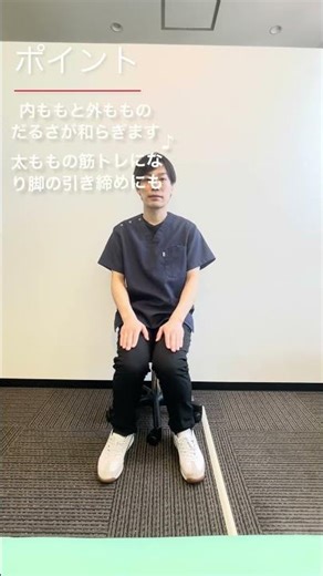 【理学療法士が教える】座って出来る股関節改善運動②太もものだるさ、むくみ改善にオススメ！