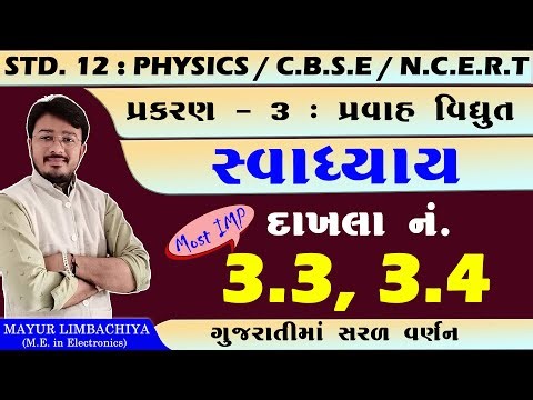 12 SCIENCE PHYSICS | CHAPTER 3 | EXERCISE 3.3 & 3.4