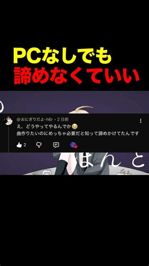 PCがないから諦めてる人へ。#ボカロ #初音ミク #スマホDTM #作曲 #ボカロP #DTM #音楽制作 #vocaloid