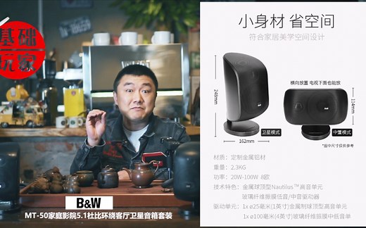B&W宝华韦健的影院系统（MT-50卫星5.1音箱套装）评测