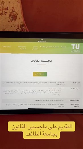 التقديم على ماجستير القانون بجامعة الطائف