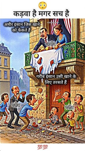 कड़वा है मगर सच हैं 😭 #motivation #viralshorts #youtubeshorts #shorts