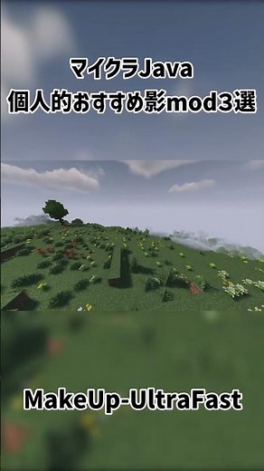 🔍 「マイクラJava個人的おすすめ影mod3選」 #minecraft #wgitachi #マイクラ #影mod ※概要欄必読