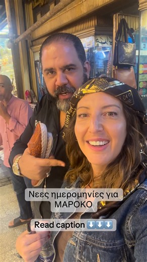 Maritina 🌎✈️ on Instagram: "Μαρακές – Το όνειρο της Ανατολής | 9–14 Μαΐου (6 ημέρες) Ένα μαγευτικό ταξίδι στο Μαρόκο που συνδυάζει πολιτισμό, φύση και χαλάρωση. Περιλαμβάνει διαμονή σε πολυτελές riad στο Μαρακές με πρωινό και ημιδιατροφή, ελληνόφωνο συνοδό και αεροπορικά εισιτήρια με Aegean. Highlights ταξιδιού • Περιήγηση στο Μαρακές: παλάτια, τζαμιά, medina & πλατεία Jemaa el-Fna • Εκδρομή στα Όρη Άτλαντα και βερβερικά χωριά με παραδοσιακό γεύμα • Προαιρετική εκδρομή στην παραθαλάσσια Εσσαουί