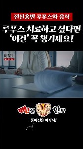 루푸스병 환자가 먹으면 좋은 음식은? #루푸스 #자가면역질환 #블루베리