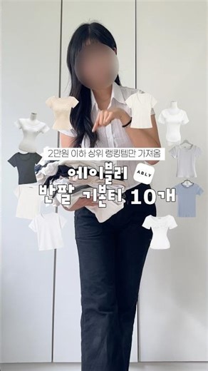 Review of 10 Ably basic short-sleeved t-shirts!!! #PurchasedWithMyOwnMoney #Avely #BasicTee #Summ...