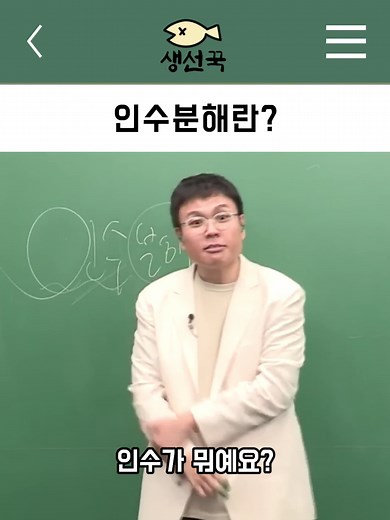 인수분해의 의미와 설명