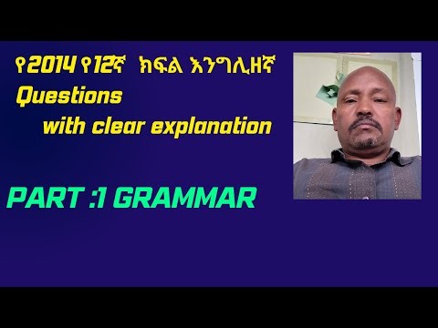 የ 12ኛ ክፍል የ 2014 English Questions: Part 1 GRAMMAR