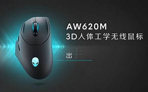 外星人（alienware） AW620M无线有线双模RGB游戏电竞专业鼠标 620M装机电脑组装怎么样好不好用性价比高的推荐选购买吗