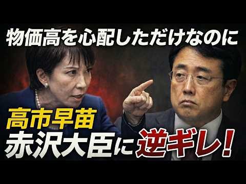 The Takauchi Cabinet finally faces disagreement. What was the reason for the warning to Minister ...