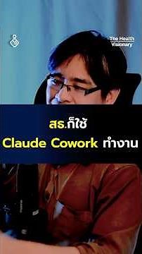 กระทรวงสาธารณสุขไทย... ใช้ Claude AI ช่วยเคลียร์งานเอกสาร! 🤖📄🏥