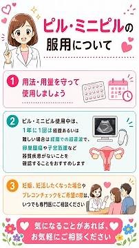 生理痛がつらい方へ｜ピル・ミニピルも処方できます
