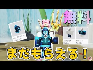 ロブロックス :かっこよすぎる無料アイテム 🦈 シャークバイト : #ROBLOX #ゆんち #ゲーム