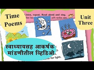 time poems unit three | std 4 english | Std 4th | इयत्ता चौथी इंग्रजी | class 4 english #time_poems