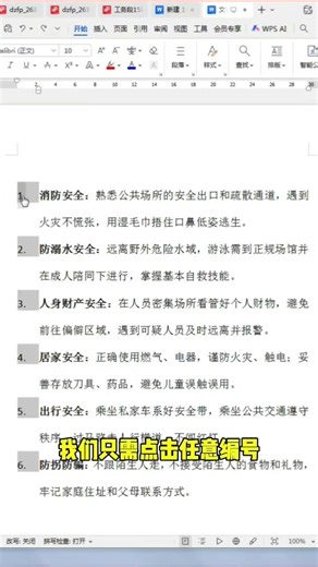 文字与编号距离很大#办公技巧#word#wps#office#文员#