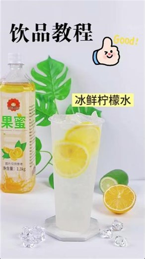 一杯成本不到1块的冰鲜柠檬水教程来咯 #夏日饮品 #柠檬水 #仙女都在喝什么
