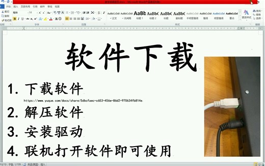 写字机软件下载及安装