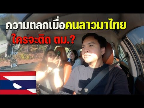 🇱🇦[ASEAN 57] พาครอบครัวที่ลาวมาเที่ยวไทย 1 คืนจะเป็นยังไง? | When I take Laos family to Thailand.