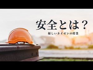 Is your workplace safe?