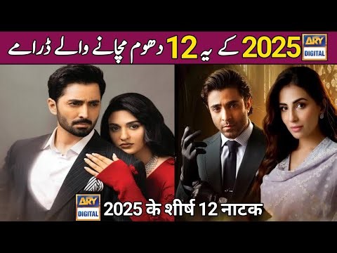 ARY Digital Top 12 Super Hit Dramas Of 2025 | Ary Digital | #sherdrama #pakistanidrama #arydigital