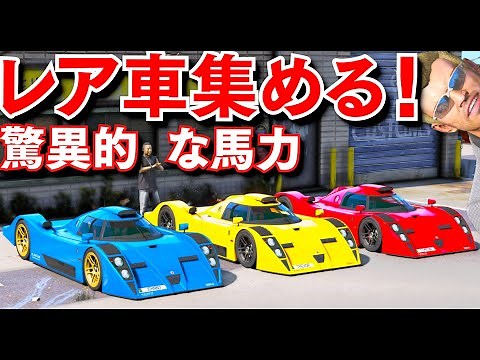 【GTA5】耐久レース専用車を集める！捨てられたレアなスーパーカーを魔改造して新品に復元する！驚異的な馬力、完璧なまでに洗練された車体！【ほぅ】