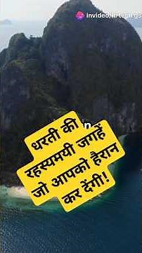 Mysterious Places on Earth