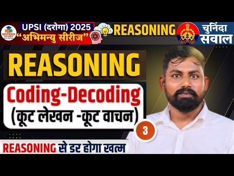 UPSI 2025 Reasoning | Coding-Decoding Full Concept & Tricks | Sachin Sir