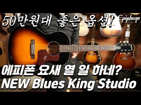 Epiphone is doing a great job, Epiphone Blues King Studio Guitar Review (Epiphone Blues King Stud...