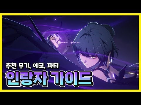 기본 캐릭터지만 강하다! '인멸 방랑자' 완벽 가이드! [명조]