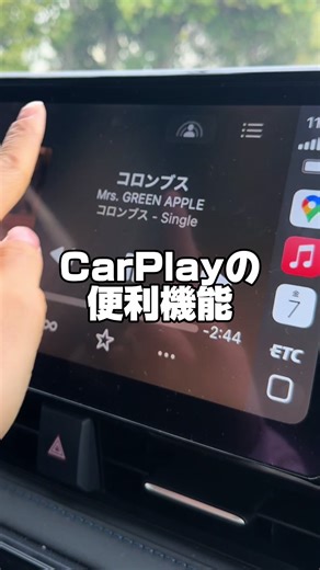CarPlayの便利機能がここに！知ってる？🚗
