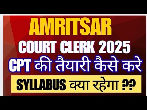 Amritsar Court--Computer Proficiency Test #amritsarcourt #amritsarcourtcpt #computerproficiencytest