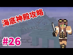 【マインクラフト】たまにはサバイバルでも遊んでみるよ part26