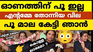 ഓണത്തിന് കൊള്ളലാഭം കൊയ്ത് പൂക്കടക്കാർ, തീ വില ! Onam, the flower sellers made a profit, the price is high ! | Bigg boss mallu talks